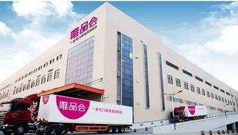 溫州甌江口新建唯品會倉儲基地，實現本地發(fā)貨提速