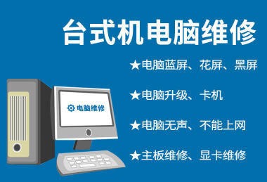 上海長寧區(qū)專業(yè)上門電腦維修服務(wù) 全面解決電腦藍屏、不開機及軟硬件故障